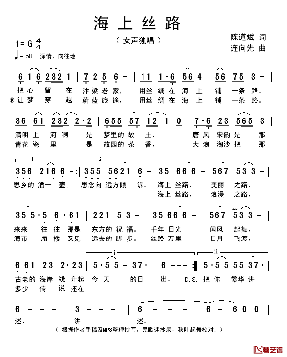 海上丝路简谱_闲情演唱