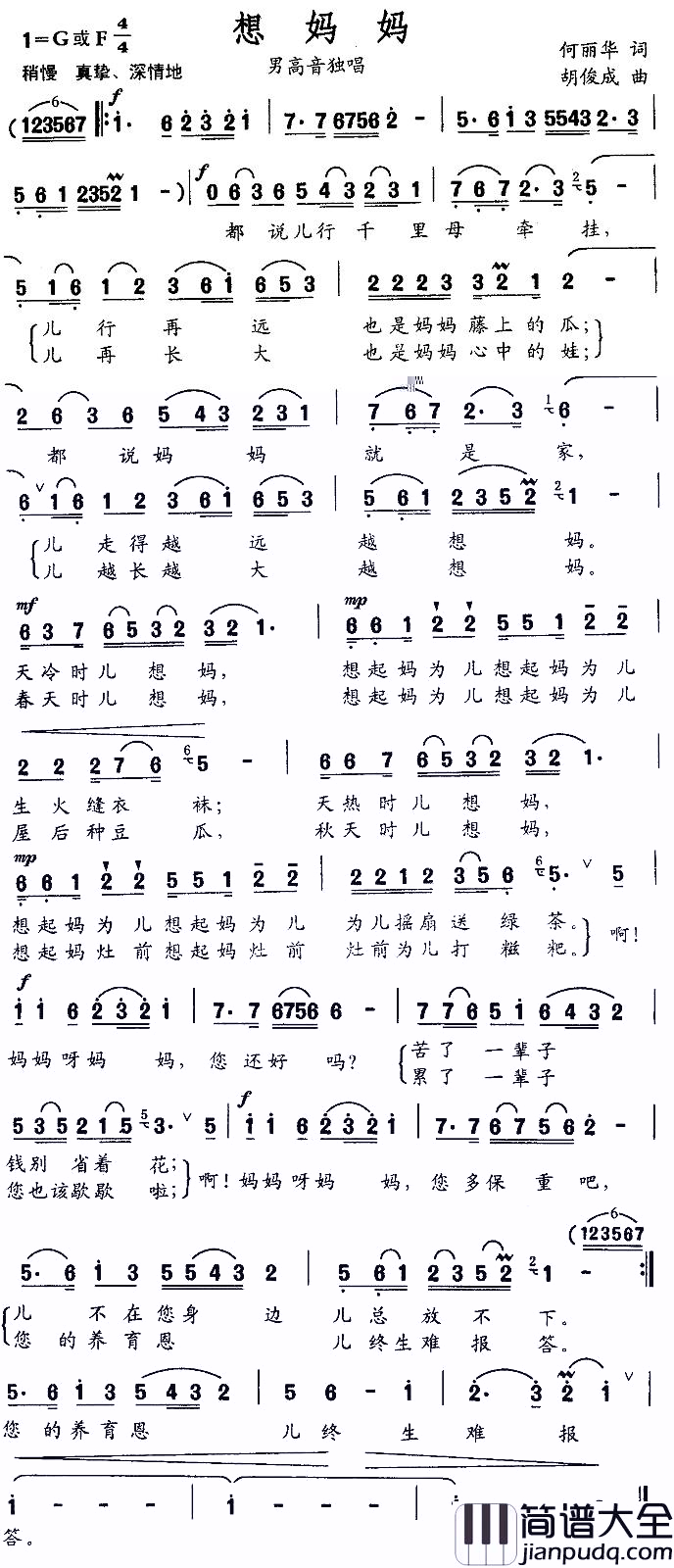想妈妈简谱_何丽华词_胡俊成曲