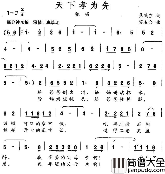 天下孝为先简谱_焦随东词_黎友合曲