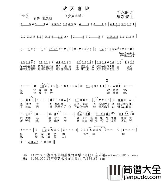 欢天喜地简谱_邓永旺词_唐新安曲