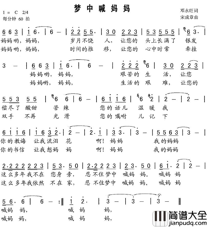 梦中喊妈妈简谱_邓永旺词_宋成章曲