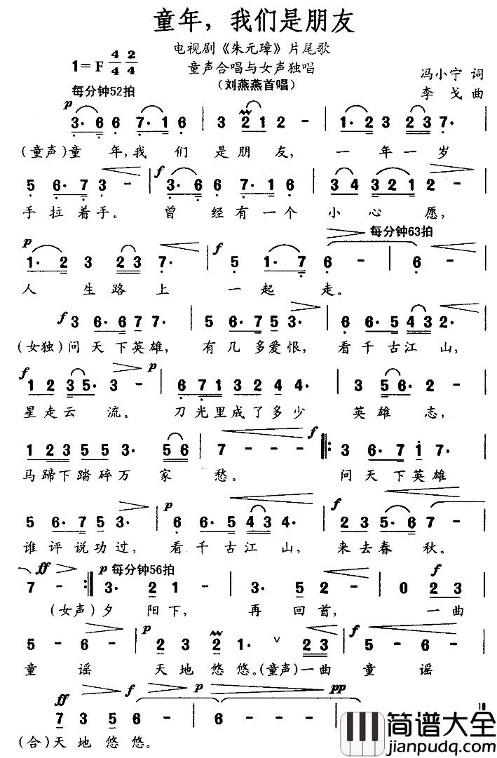 童年,我们是朋友简谱_刘燕燕演唱_电视剧_朱元璋_片尾曲