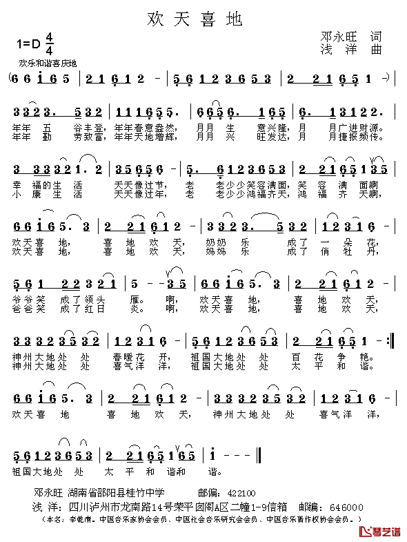 欢天喜地简谱_邓永旺词_浅洋曲