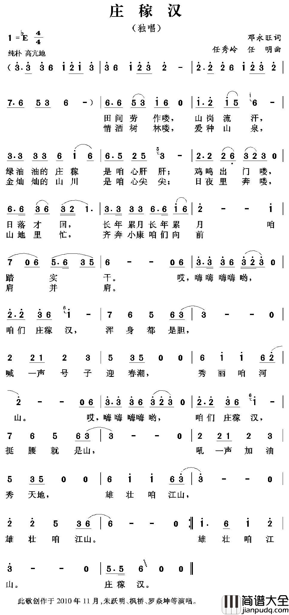 庄稼汉简谱_邓永旺词_任秀岭_任明曲