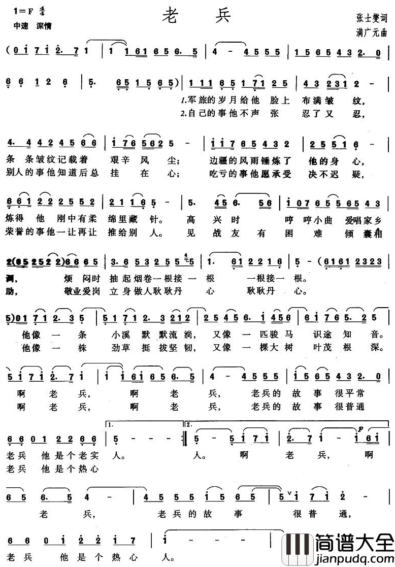 老兵简谱_张士燮词_满广元曲