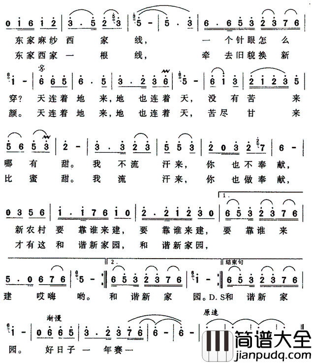 村官简谱_彭亮词_蒋军荣曲