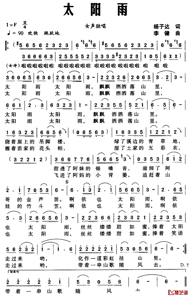 太阳雨简谱_杨子达词_李健曲