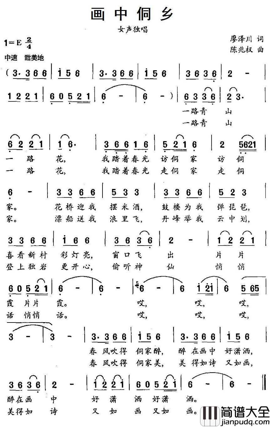 画中侗乡简谱_廖泽川词_陈兆权曲