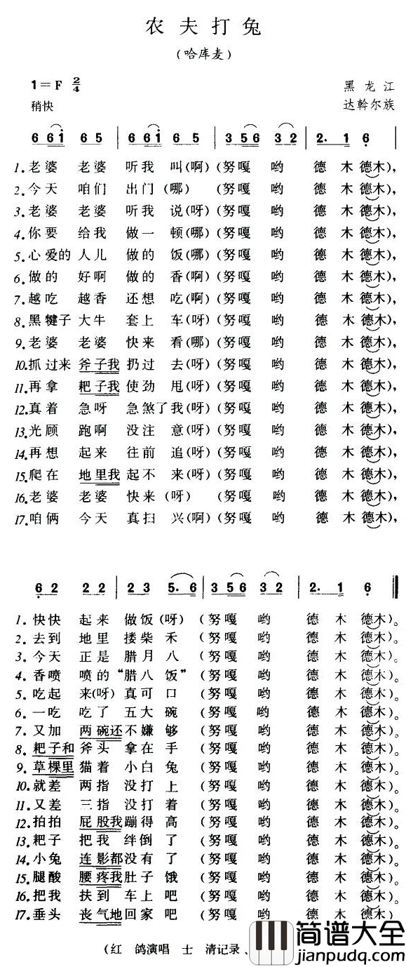 农夫打兔简谱_又名：哈库麦