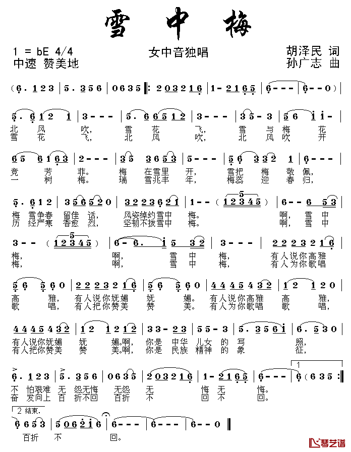 雪中梅简谱_胡泽民词_孙广志曲