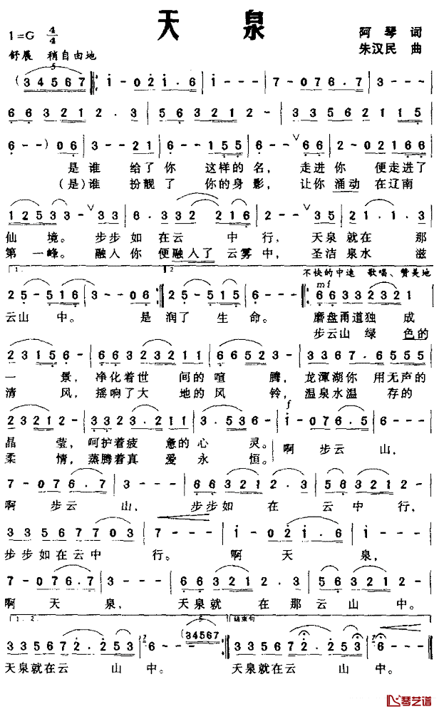 天泉简谱_阿琴词_朱汉民曲