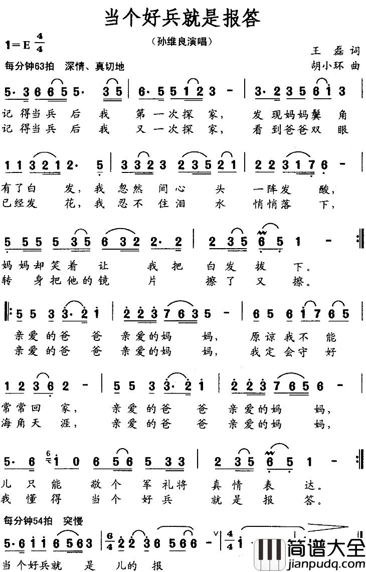 当个好兵就是报答简谱_孙维良演唱_音乐·舞蹈_水兵之恋_选曲