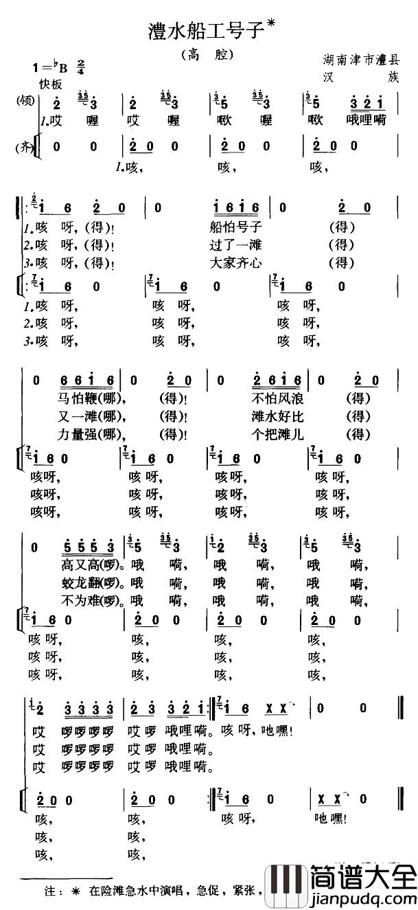 澧水船工号子简谱_湖南津市澧县民歌