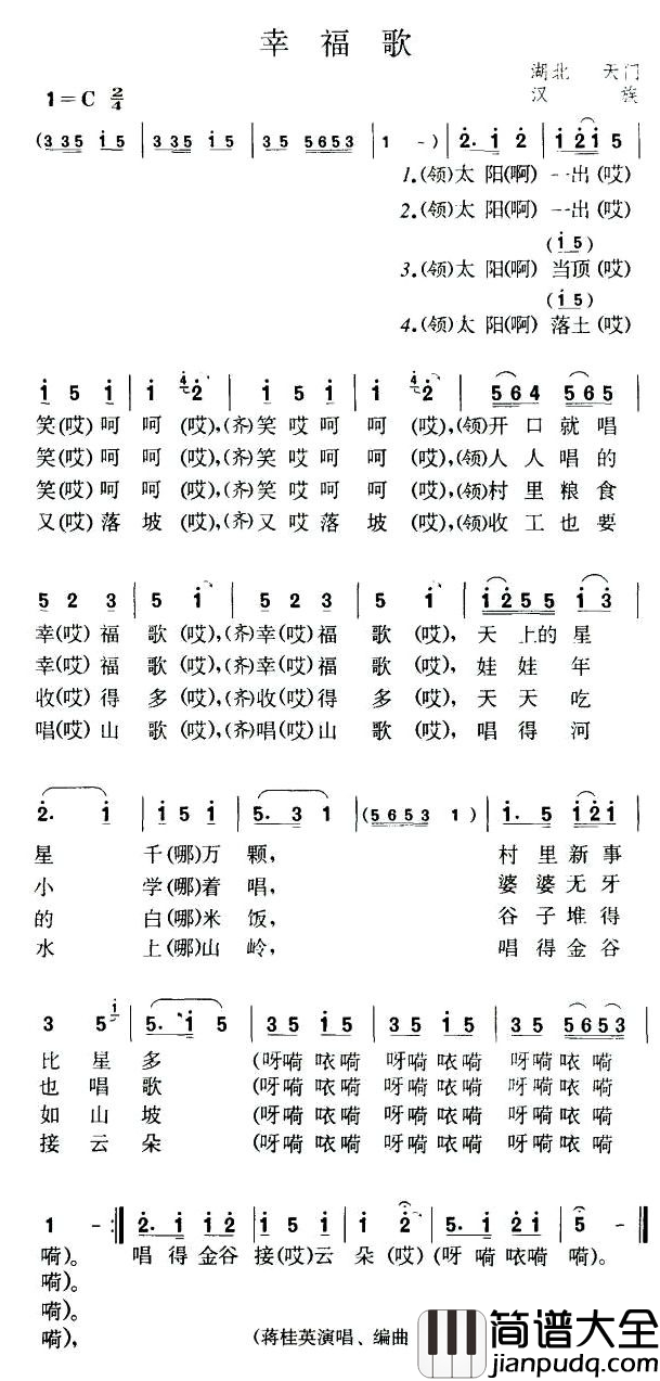幸福歌简谱_湖北天门民歌