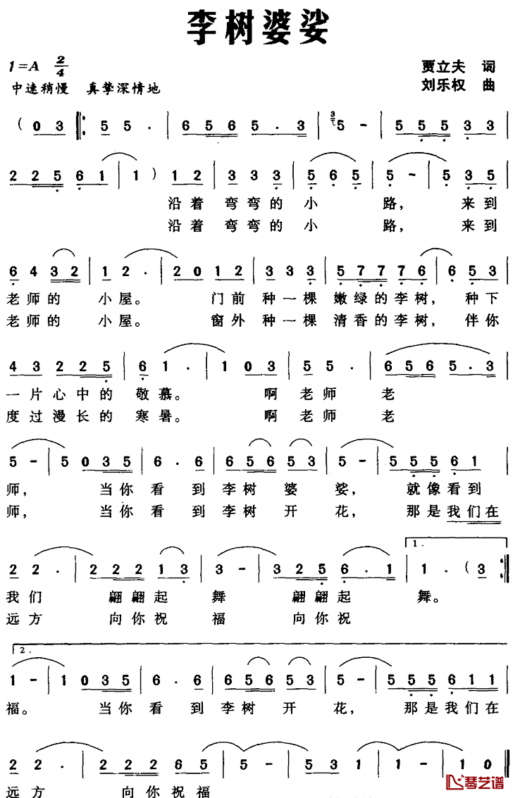 李树婆娑简谱_贾立夫词_刘乐权曲