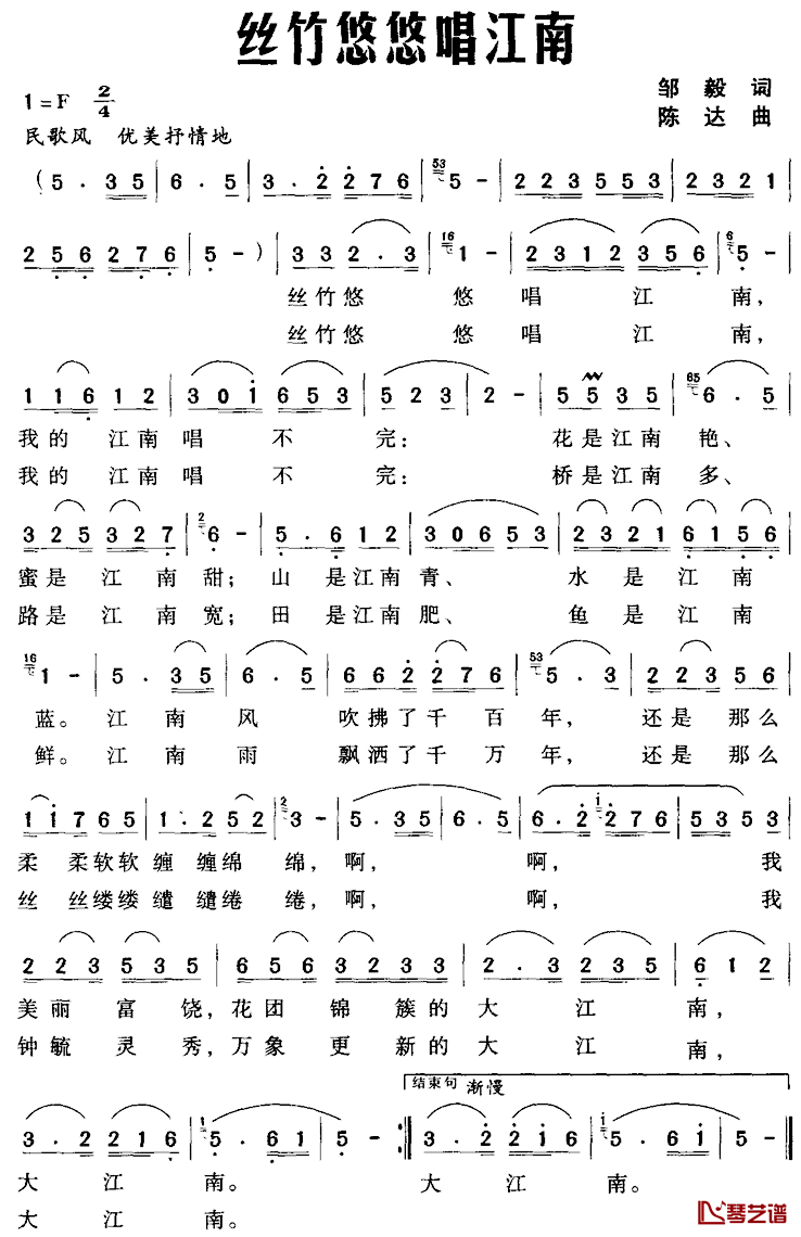 丝竹悠悠唱江南简谱_邹毅词_陈达曲