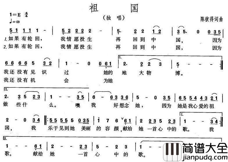 祖国简谱_陈彼得词曲