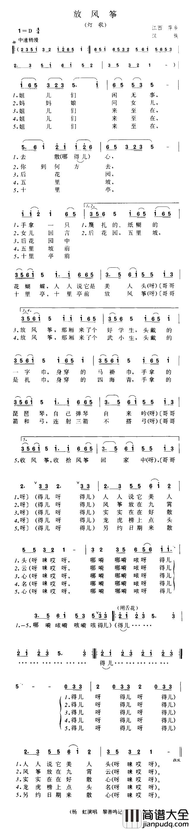 放风筝简谱_江西萍乡灯歌