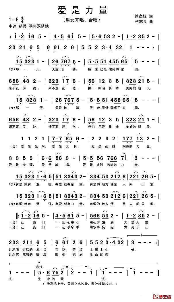 爱是力量简谱_徐高栋词_伍志良曲