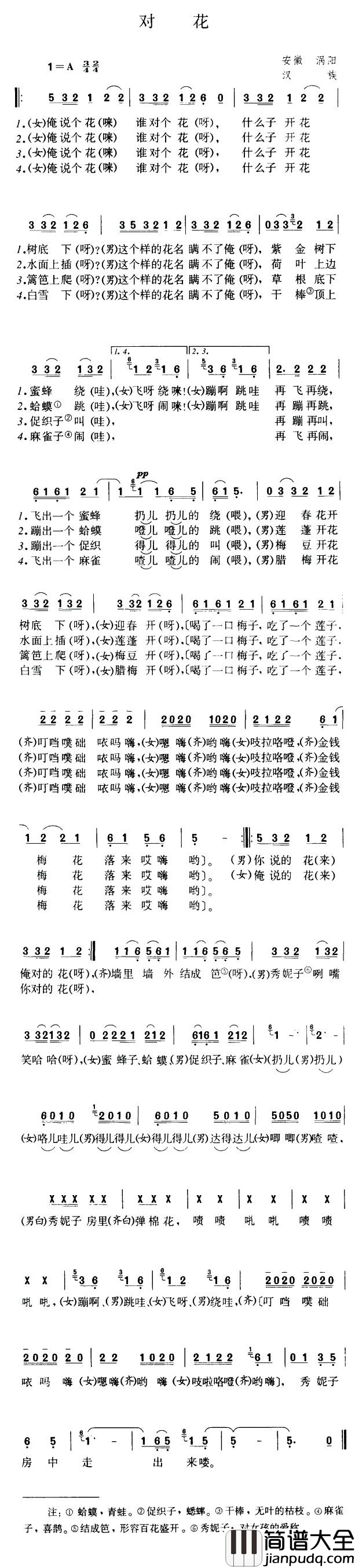 对花简谱_安徽涡阳民歌