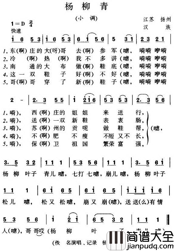 杨柳青简谱_江苏扬州民歌
