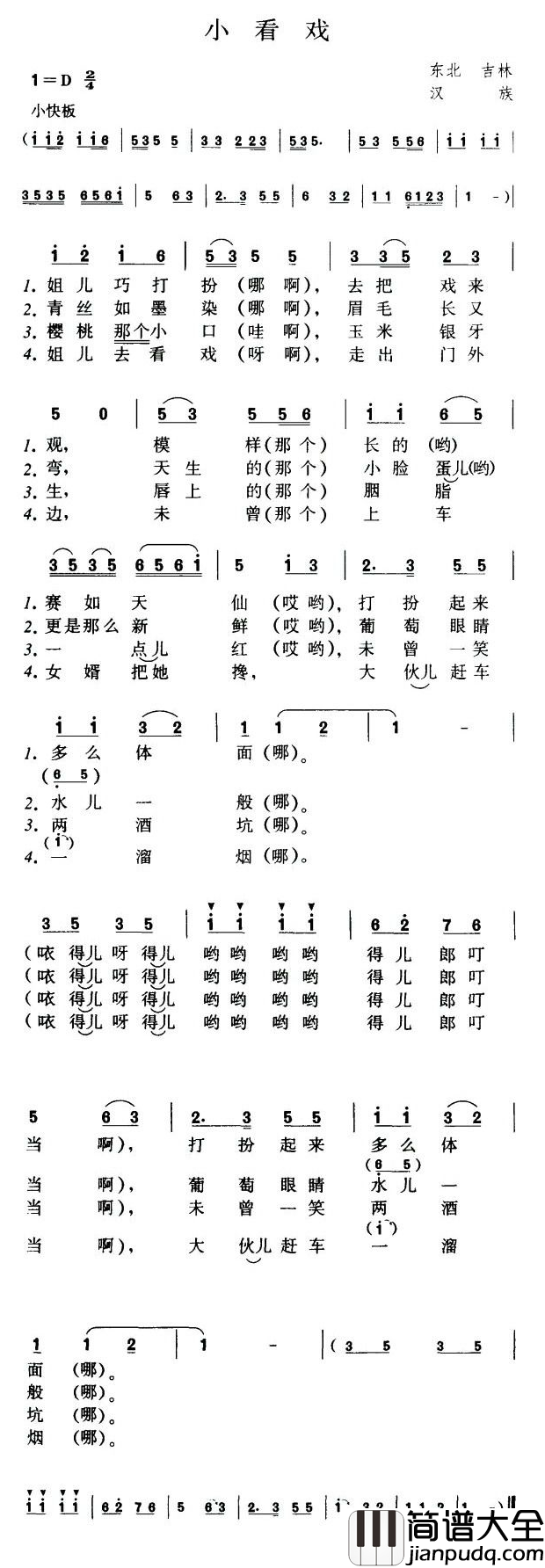 小看戏简谱_辽宁民歌