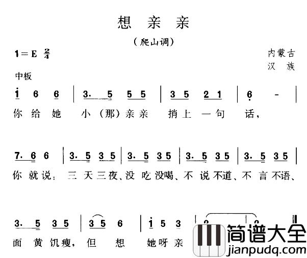 想亲亲简谱_内蒙古民歌版本二