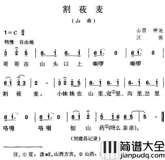 割莜麦简谱_山西民歌