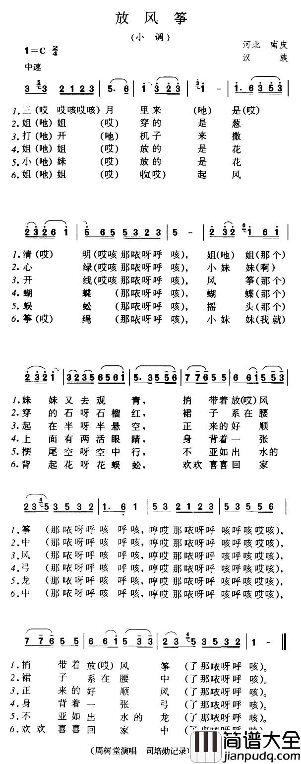 放风筝简谱_河北南皮小调