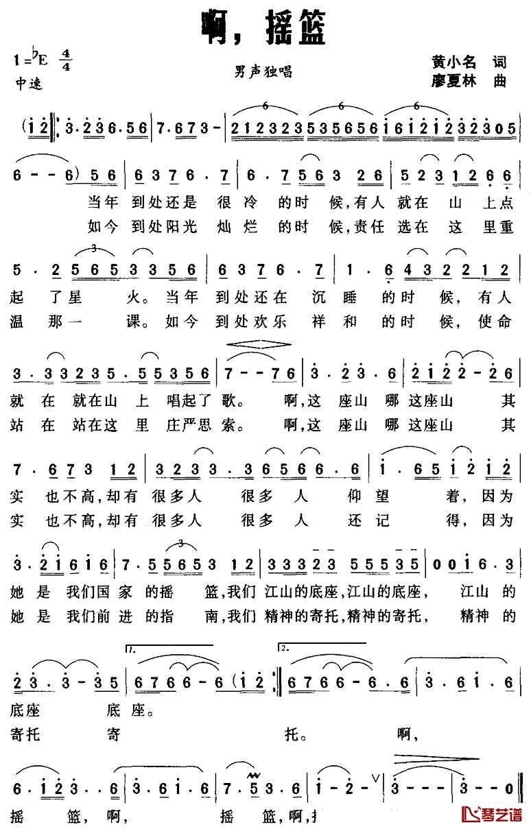 啊,摇篮简谱_黄小名词_廖夏林曲