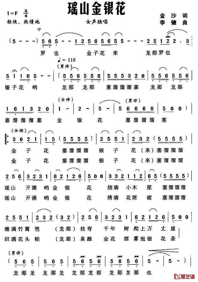 瑶山金银花简谱_金沙词_李健曲