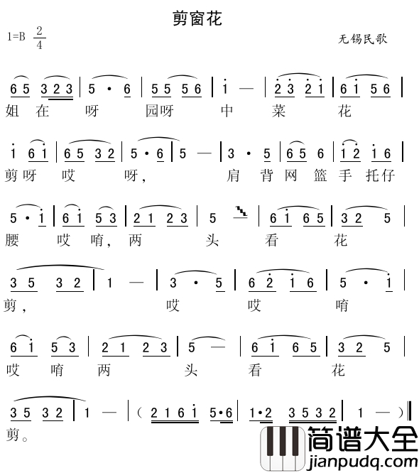 剪窗花简谱_江苏无锡民歌