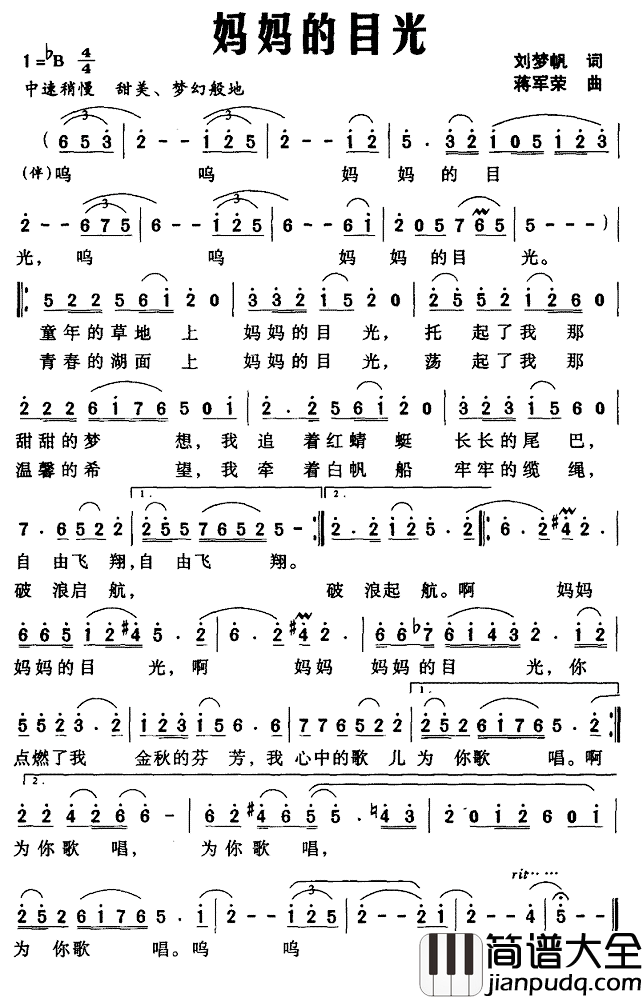 妈妈的目光简谱_刘梦帆词_蒋荣军曲