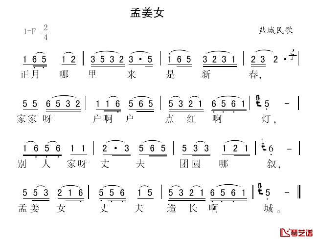 孟姜女简谱_江苏盐城民歌