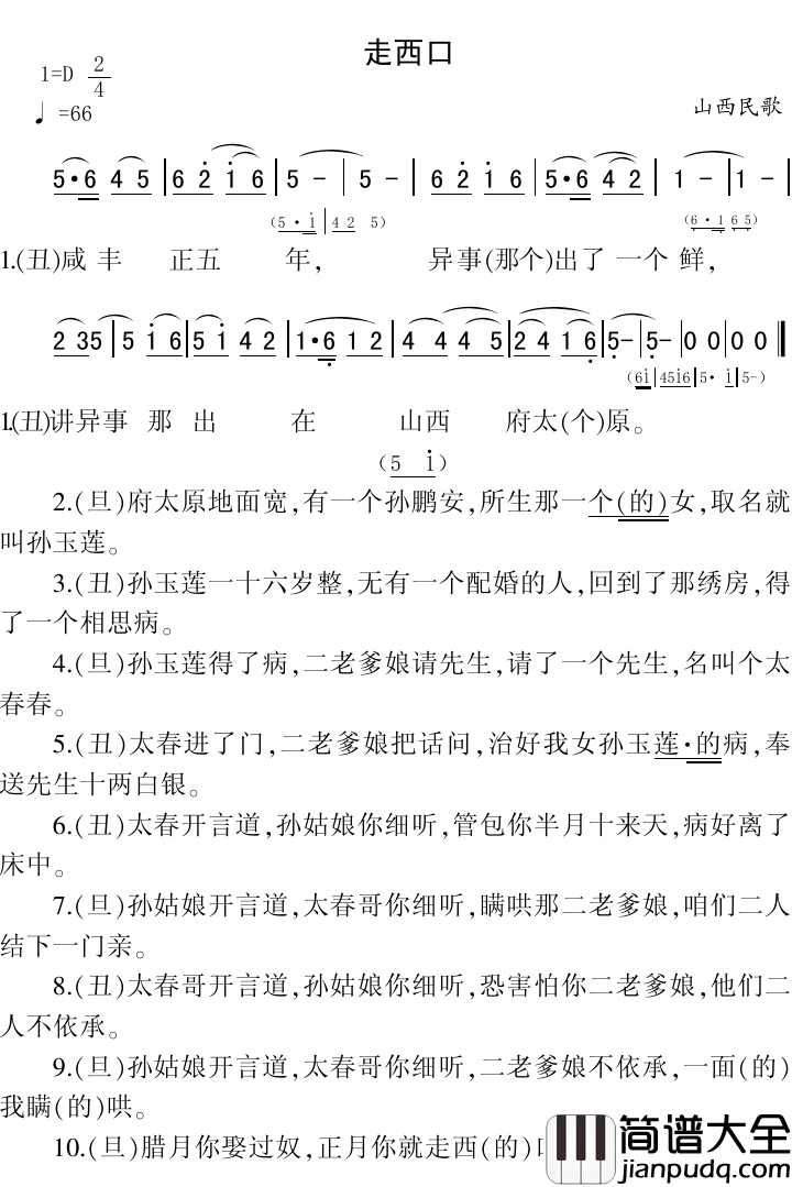 走西口简谱_山西民歌