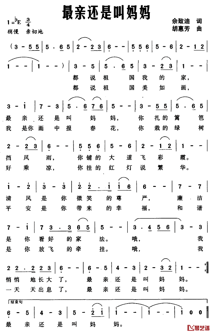 最亲还是叫妈妈简谱_佘致迪词_胡惠芳曲