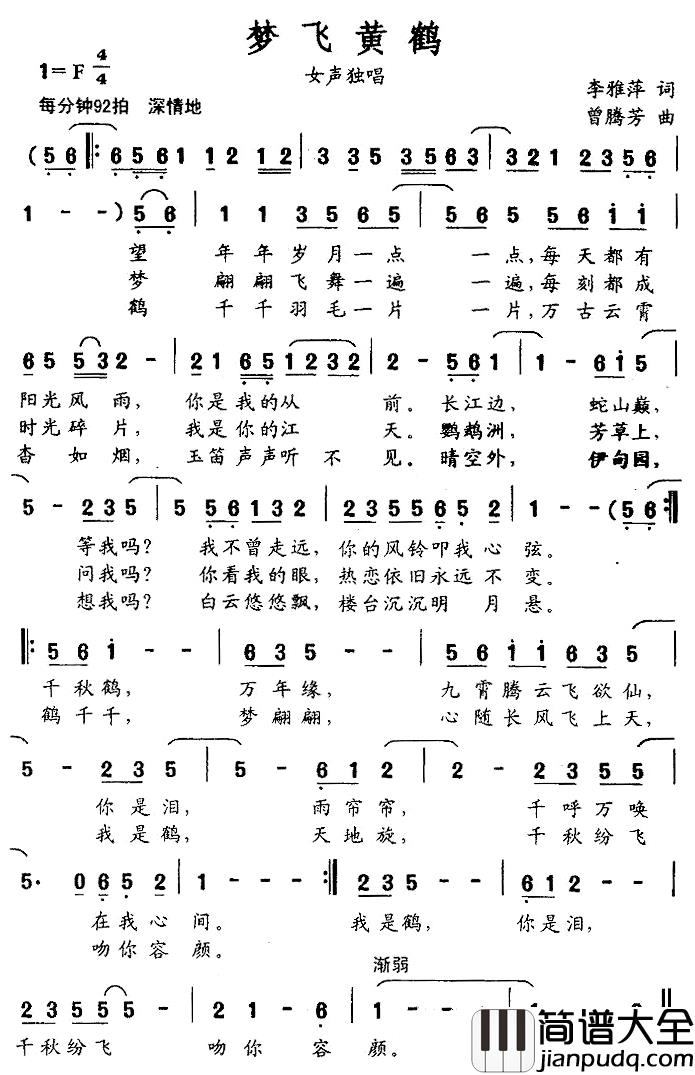 梦飞黄鹤简谱_李雅萍词_曾腾芳曲