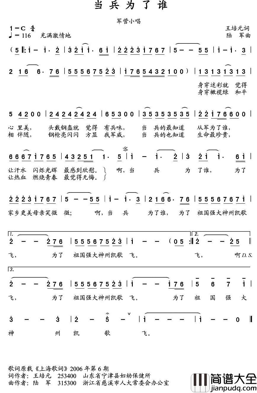 当兵为了谁简谱_王培元词_陆军曲