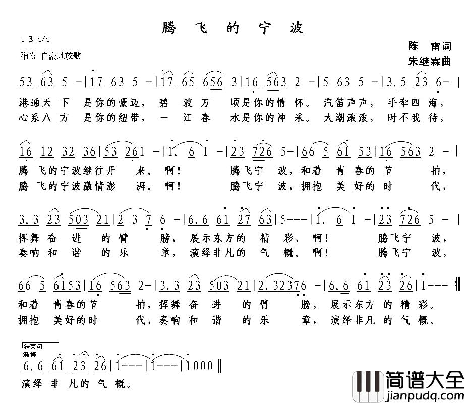 腾飞的宁波简谱_陈雷词_朱继霖曲