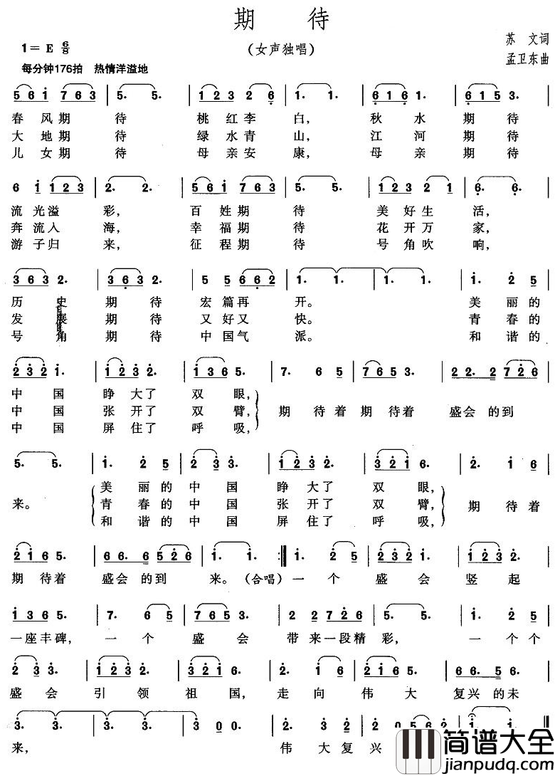 期待简谱_苏文词_孟卫东曲