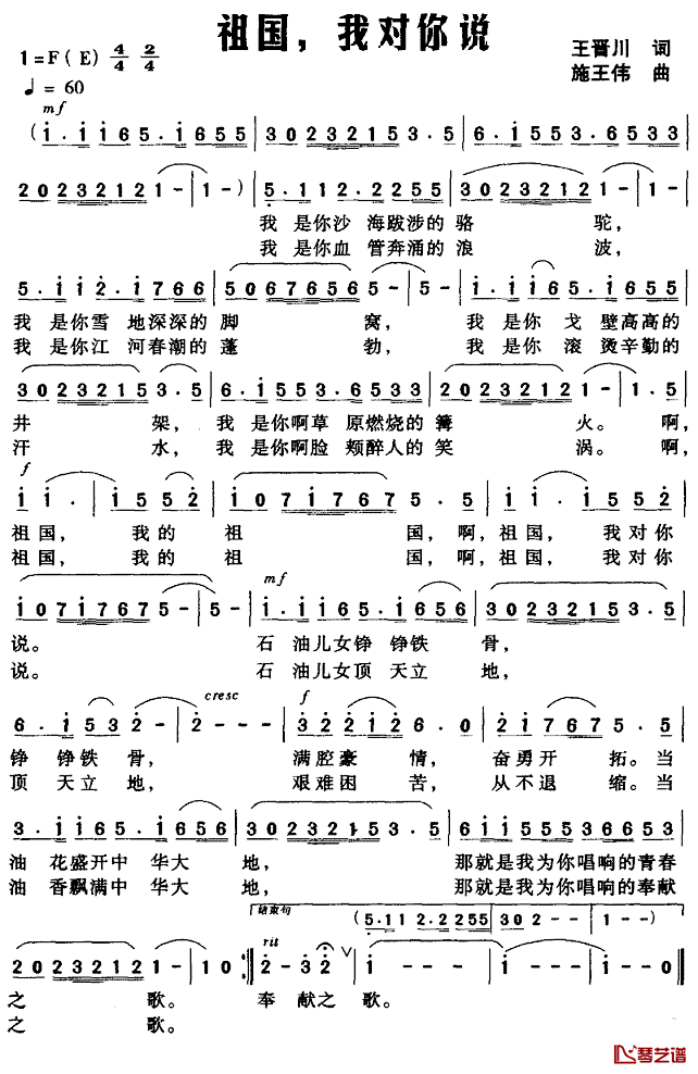 祖国，我对你说简谱_王晋川词_施王伟曲