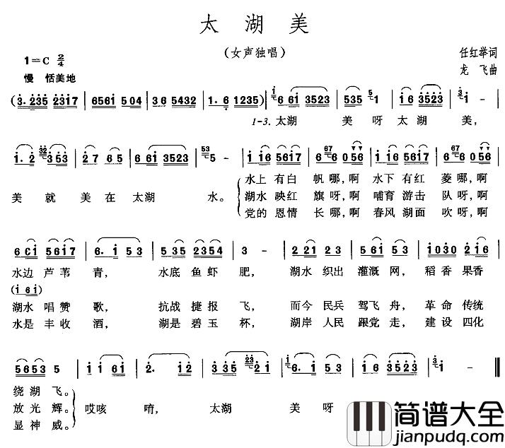 太湖美简谱_3段歌词