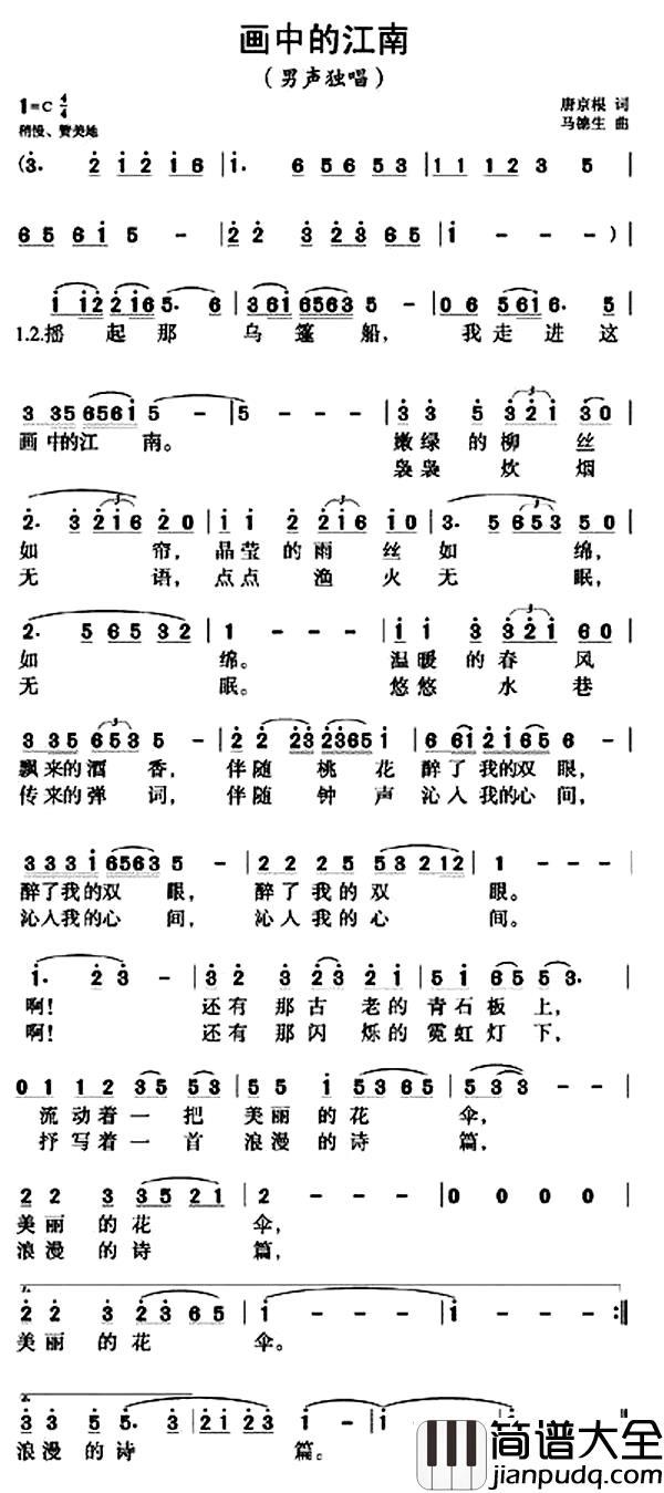 画中的江南简谱_唐京根词_马德生曲