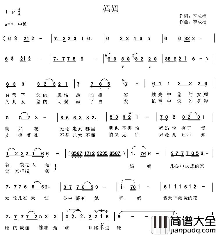 妈妈简谱_李成福词曲