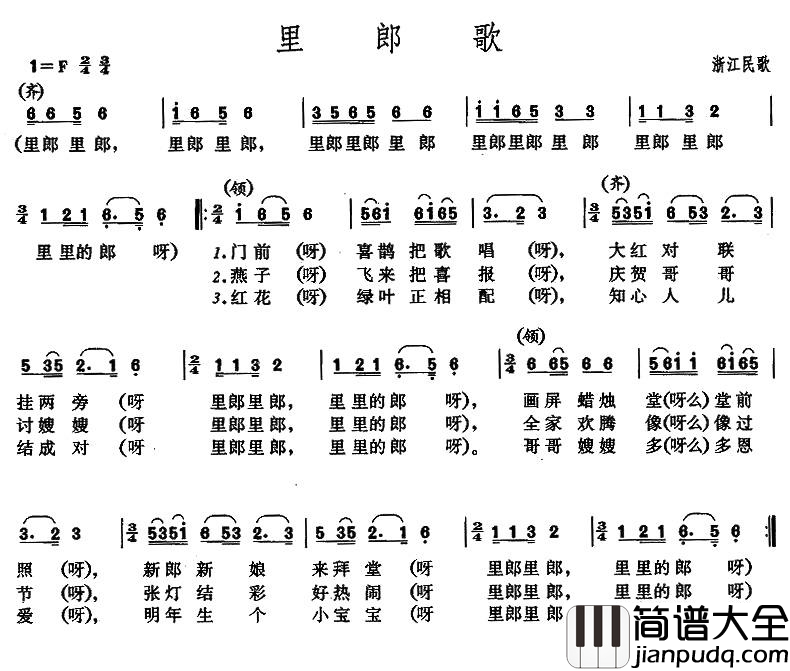 里郎歌简谱_浙江民歌