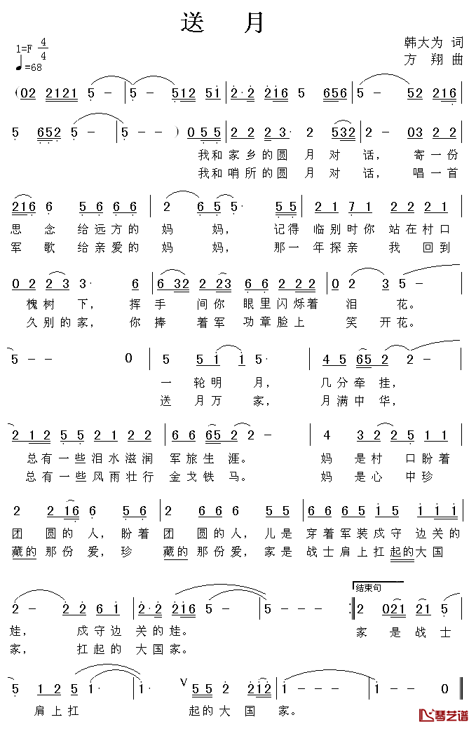 送月简谱_韩大为词_方翔曲
