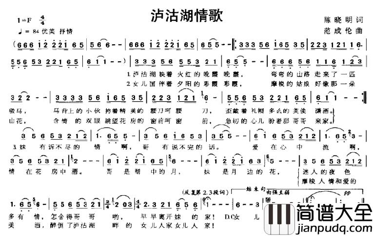 泸沽湖情歌简谱_陈晓明词_范成伦曲