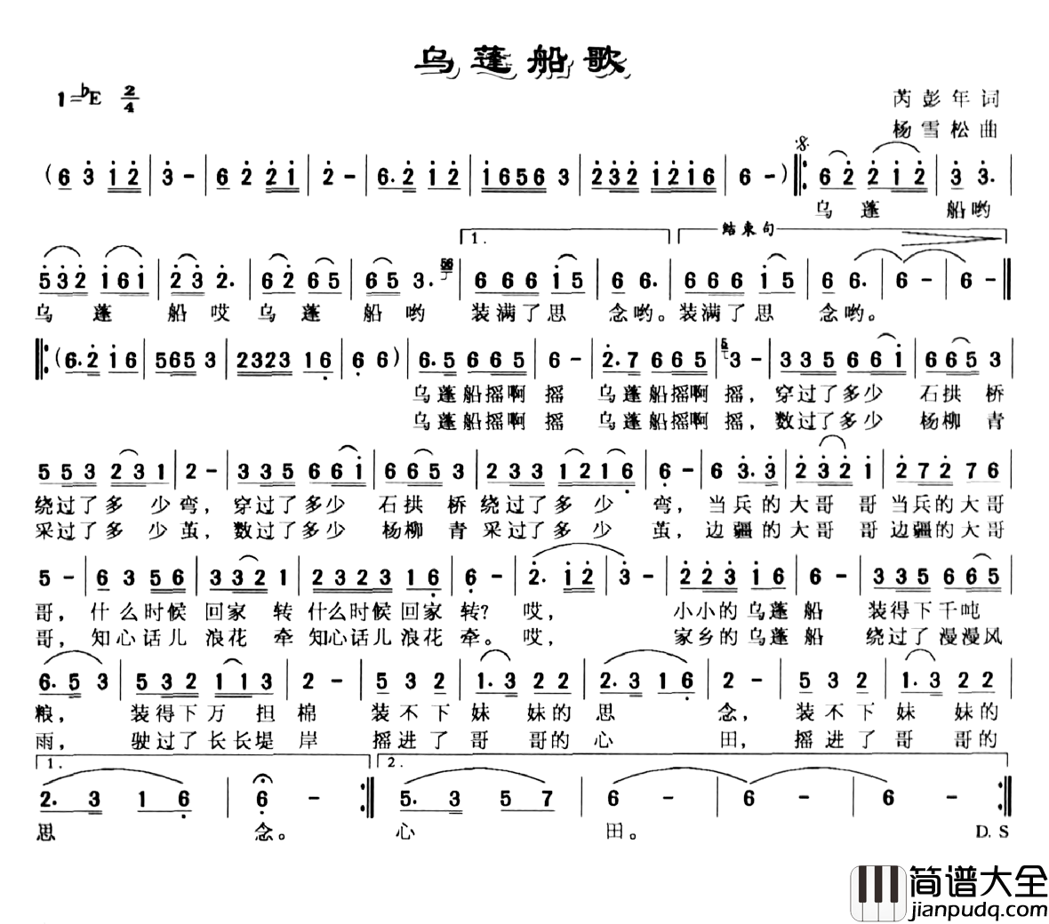 乌蓬船歌简谱_芮彭年词_杨雪松曲