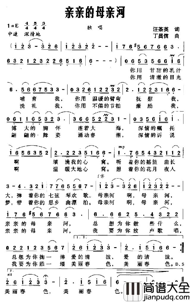 亲亲的母亲河简谱_汪茶英词_丁昌信曲