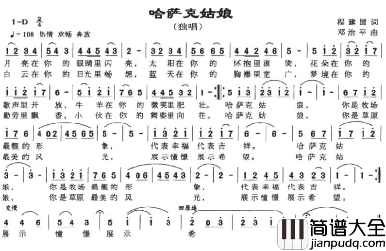 哈萨克姑娘简谱_程建国词_邓治平曲